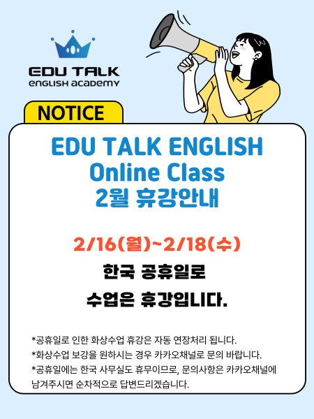 에듀톡-휴강안내-001.png